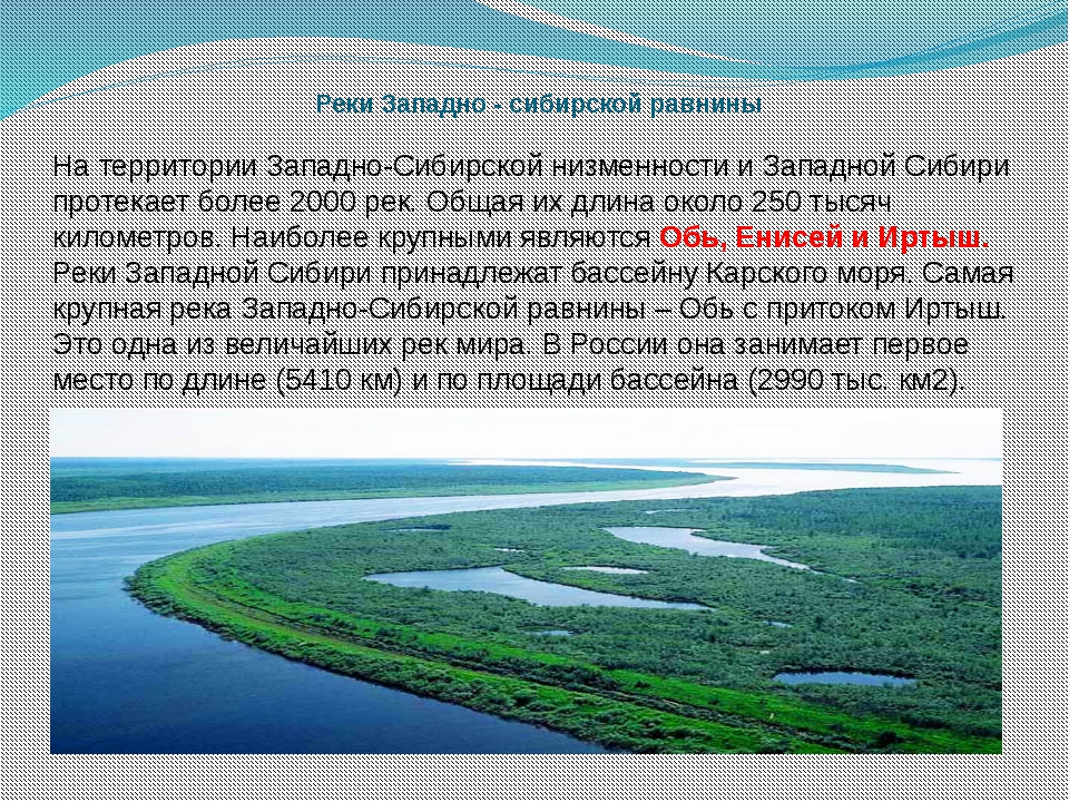 Какие крупные реки на западно сибирской равнине. Реки Западно сибирской равнины. Реки и озера Западно сибирской равнины на карте. Озера Западно сибирской равнины. Крупнейшие озера Западно сибирской равнины.