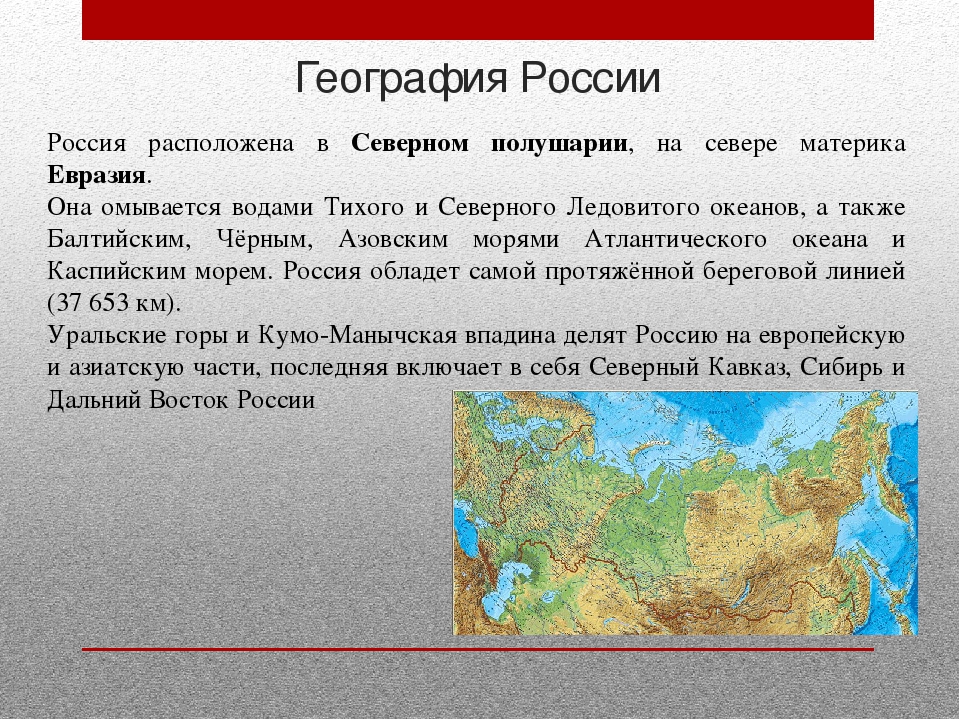 Описание страны россия по плану 7 класс география