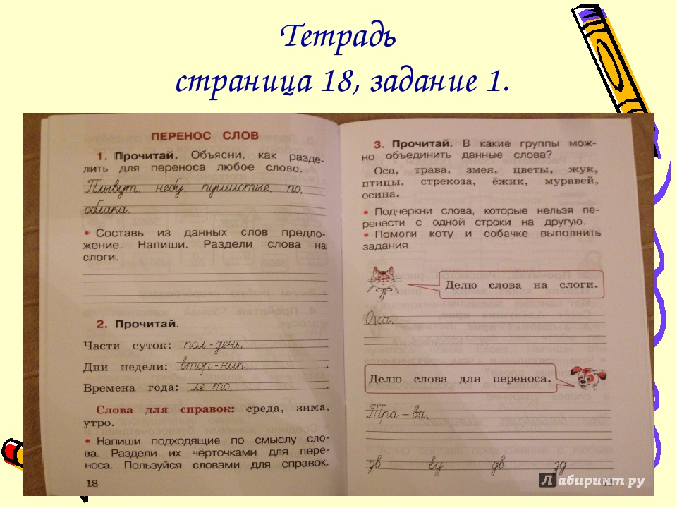 Русский язык 32 33 1 класс