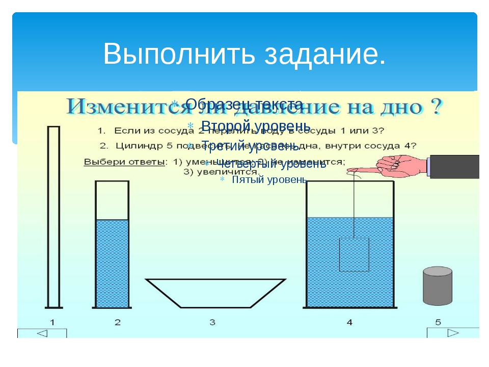 Жидкости на стенки. Формула для нахождения давления жидкости на дно сосуда. Сила гидростатического давления на дно формула. Давление жидкости на дно сосуда. Давление жидкости в сосуде.