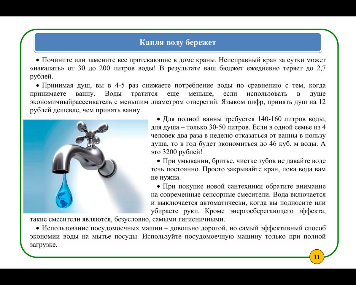 Посудомойка потребление воды